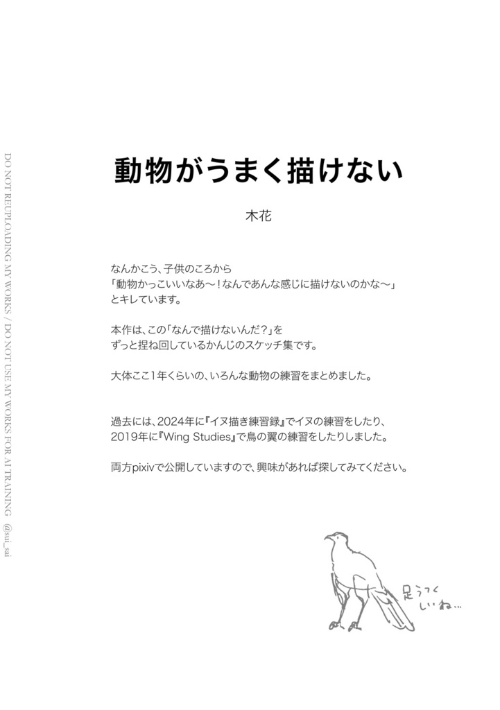 動物がうまく描けない