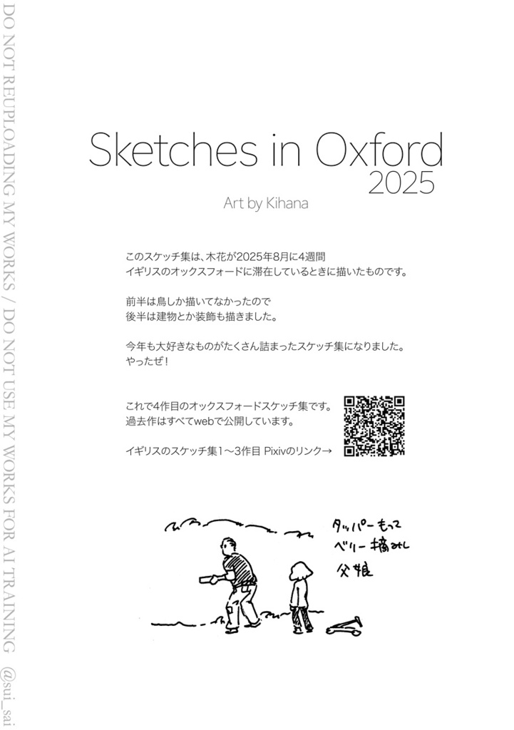 【11/24通販開始】Sketches in Oxford 2025
