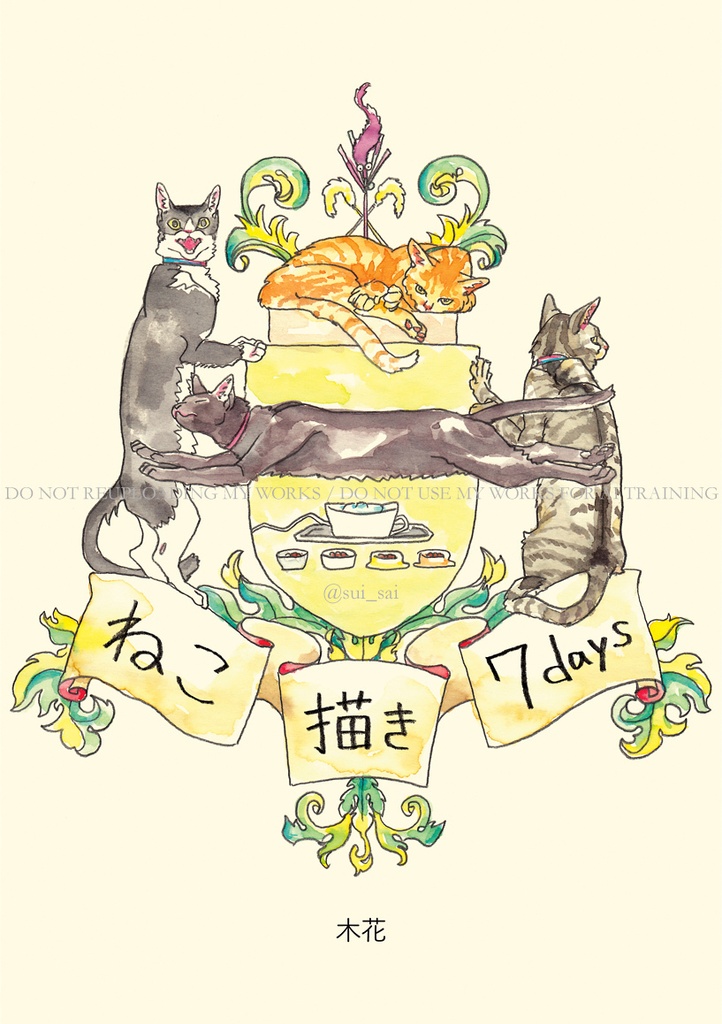 ねこ描き7days