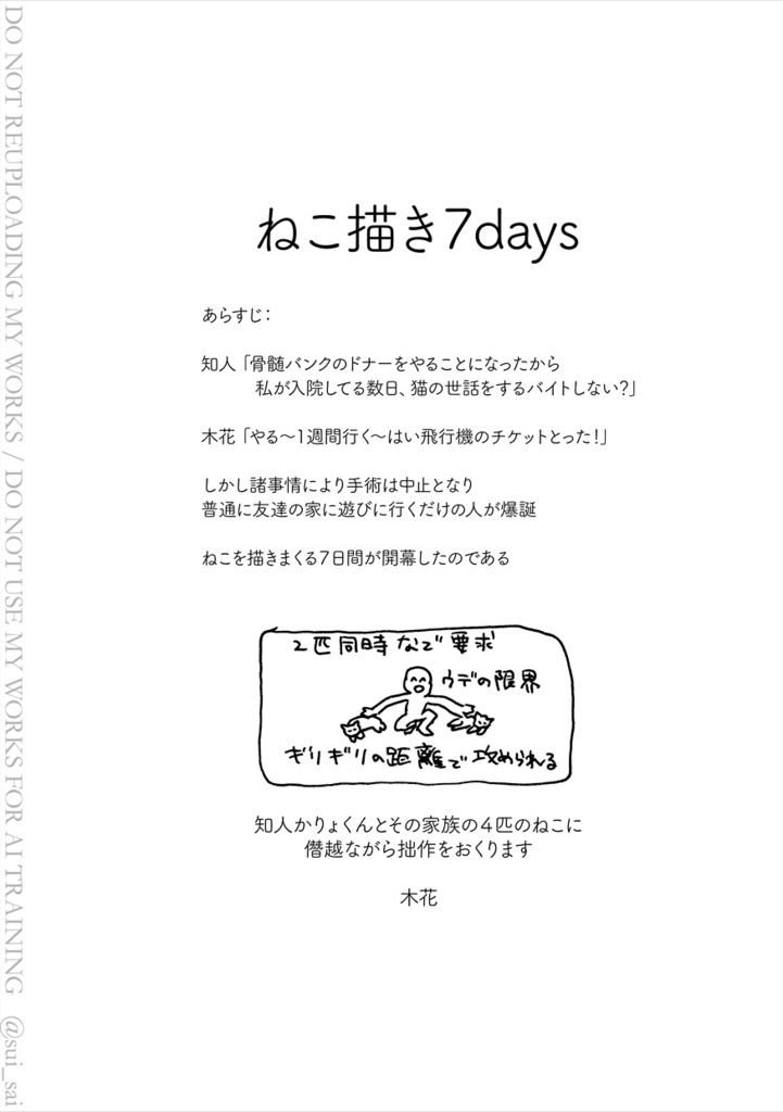 ねこ描き7days