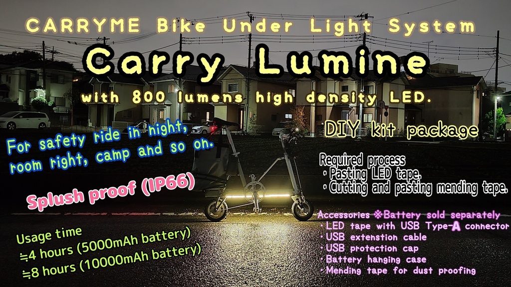 [08] キャリールミネ (Carry Lumine)【CARRYME BIKE】