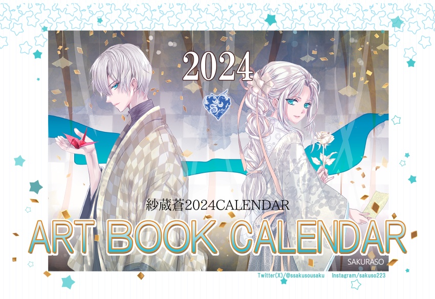 ２０２４年紗蔵蒼イラスト卓上カレンダー+缶バッジ+オマケ