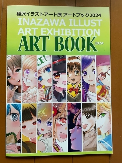 稲沢イラストアート展 アートブック2024アクキーセット