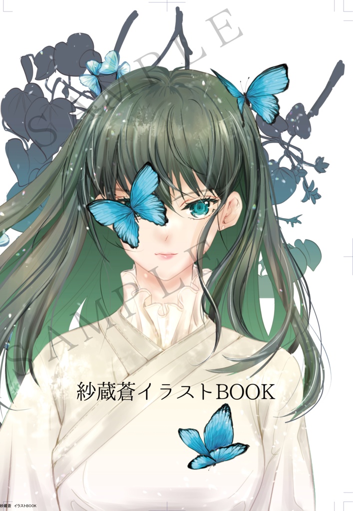 紗蔵蒼イラストBOOK（画集）+うさシール