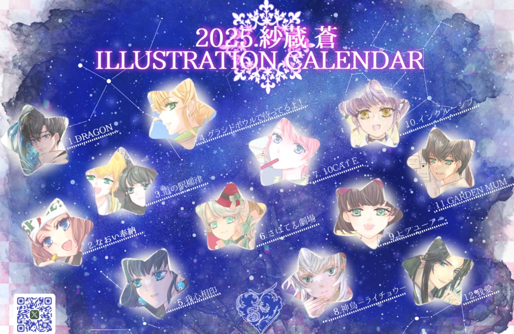 紗蔵蒼2025年卓上カレンダー+特典缶バッジなど