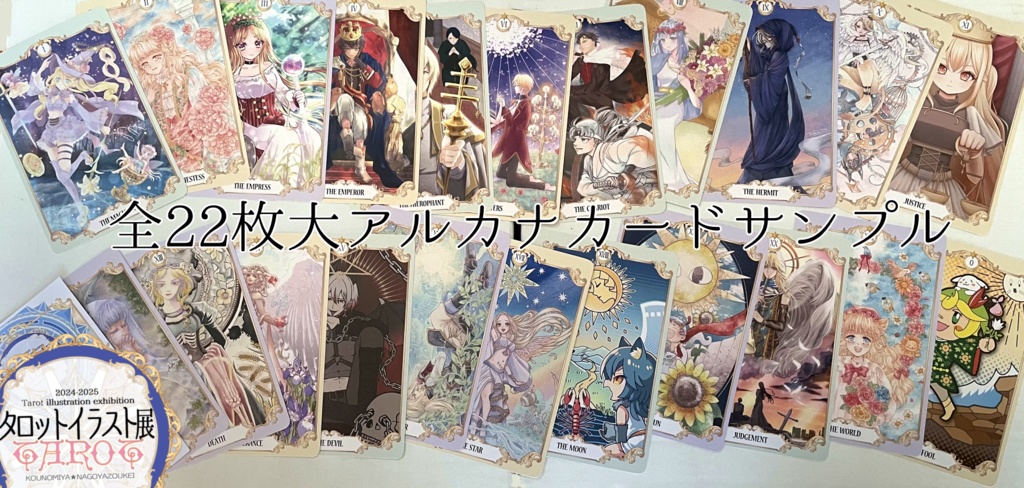 大アルカナタロットセット(国府宮タロットイラスト展販売)