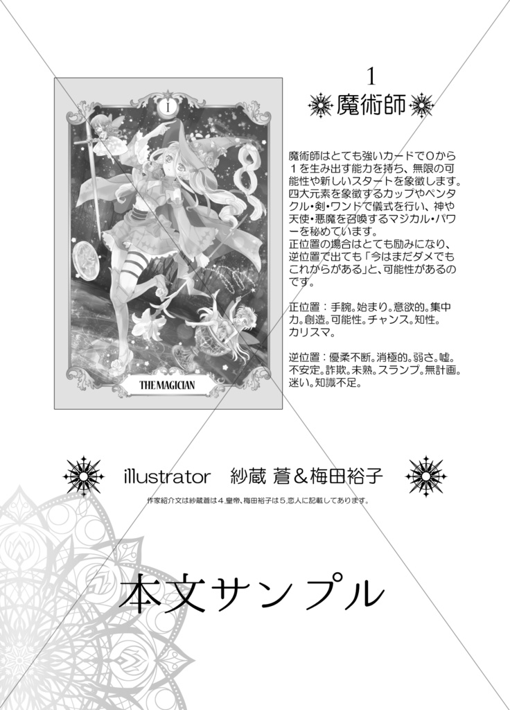 大アルカナタロットセット(国府宮タロットイラスト展販売)