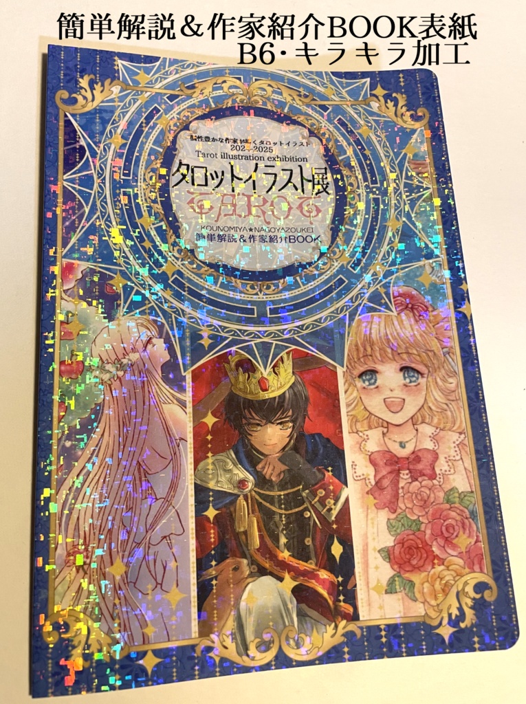 大アルカナタロットセット(国府宮タロットイラスト展販売)