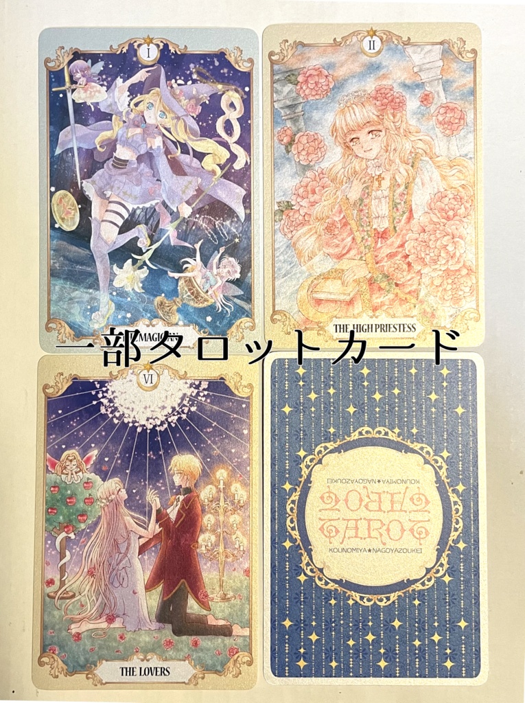 大アルカナタロットセット(国府宮タロットイラスト展販売)