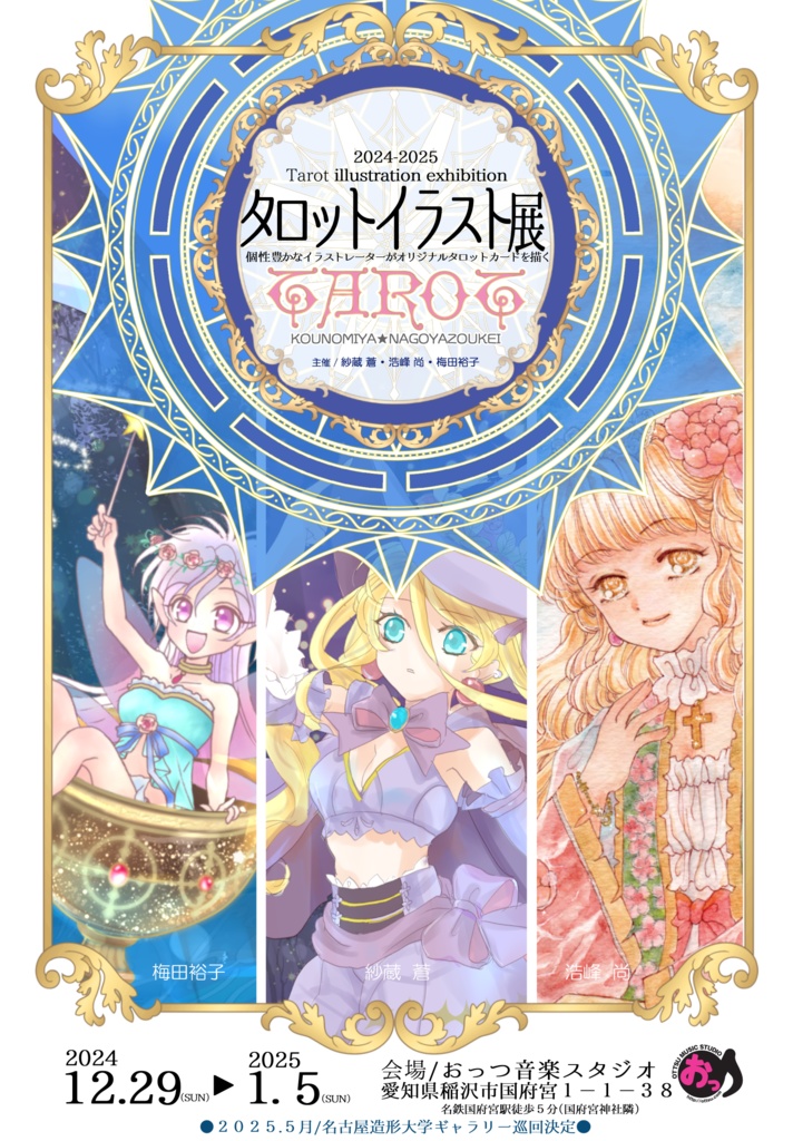 タロット展アクキー魔術師ちゃんA