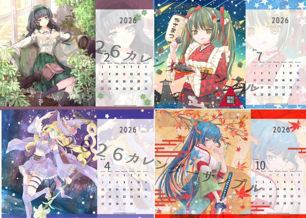 2026年紗蔵蒼卓上イラストカレンダー