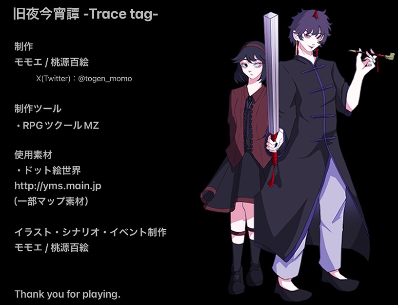 旧夜今宵譚 -Trace tag- _Version 1.00