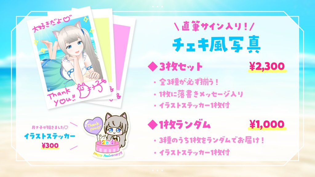 月ナ子2周年記念グッズ【受注生産】