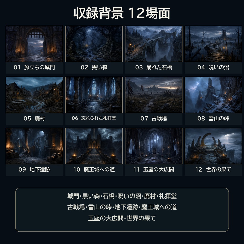 ダークファンタジーの旅路|TRPG背景36枚【4:3・16:9/ココフォリア対応】