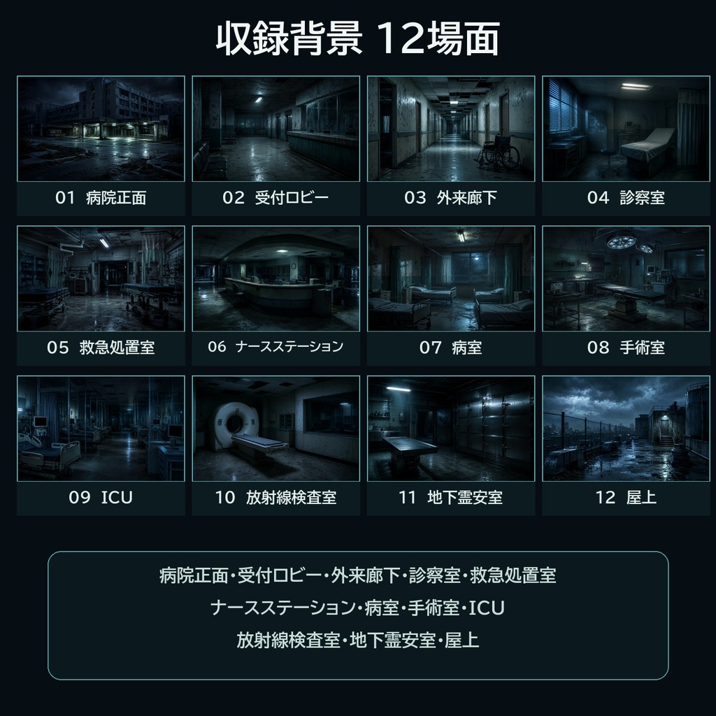 閉鎖された病院|現代ホラーTRPG背景36枚【4:3・16:9/ココフォリア対応】