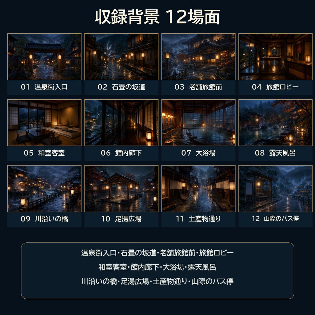 雨の夜の温泉街|和風TRPG背景36枚【4:3・16:9/ココフォリア対応】