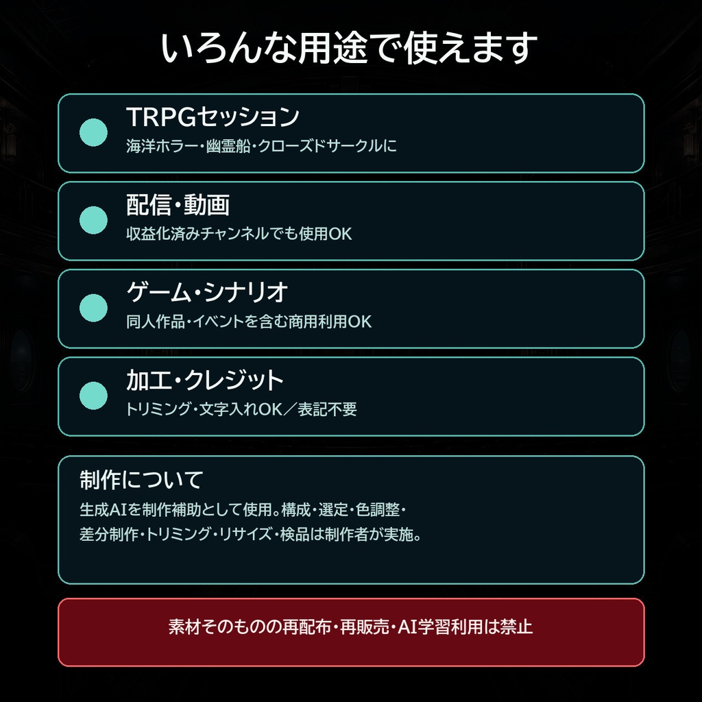 呪われた豪華客船|海洋ホラーTRPG背景36枚【4:3・16:9/ココフォリア対応】