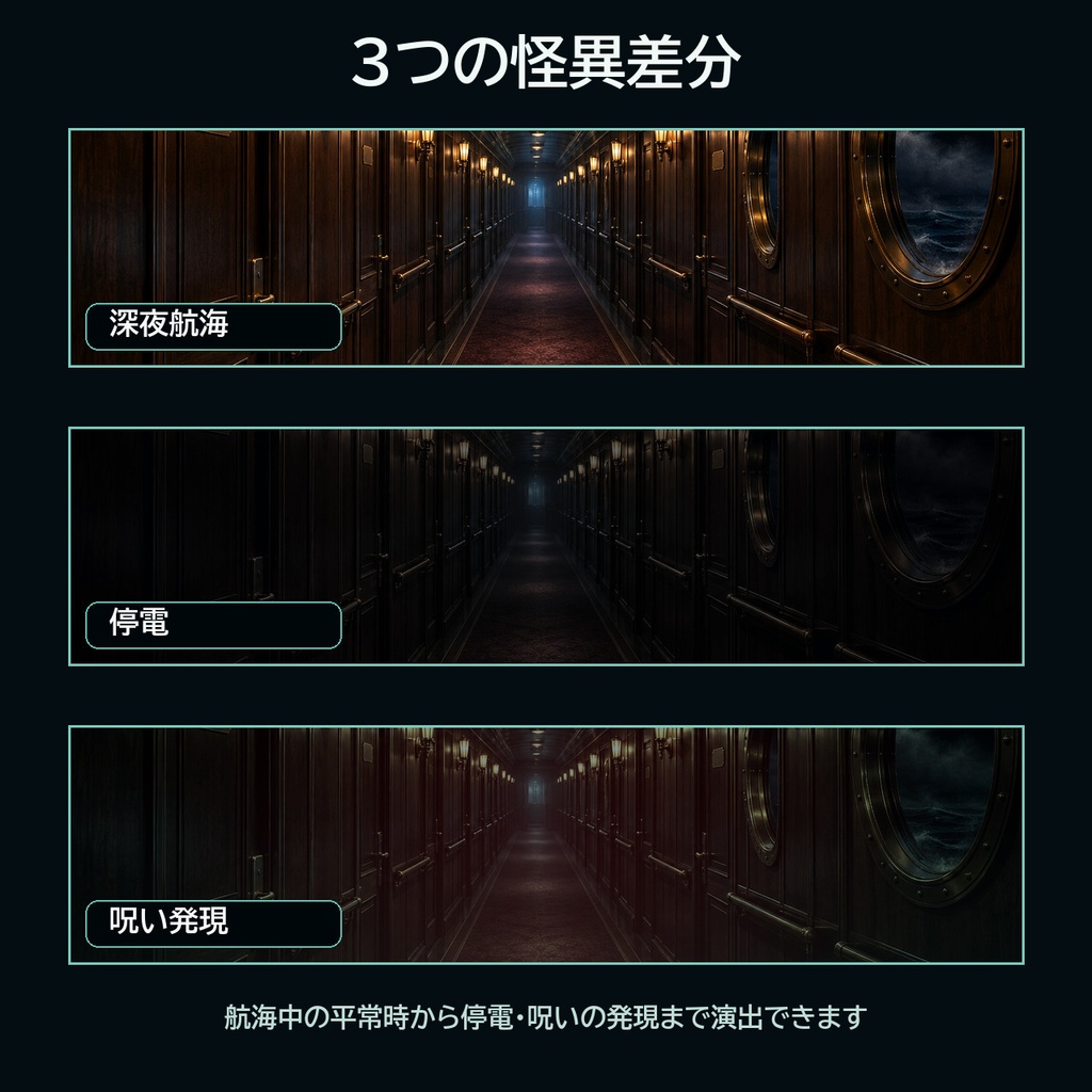 呪われた豪華客船|海洋ホラーTRPG背景36枚【4:3・16:9/ココフォリア対応】