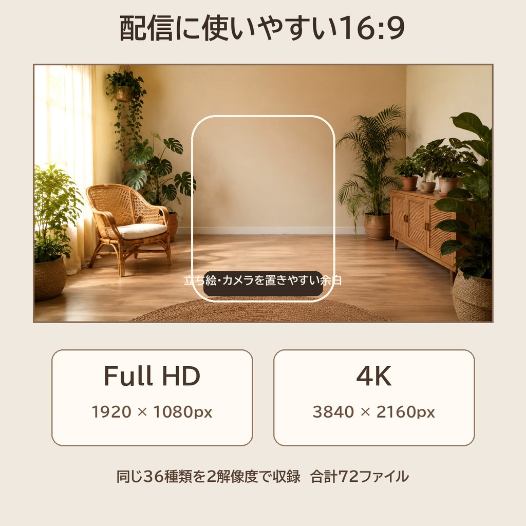 配信用おしゃれ部屋背景36枚|昼・夕方・夜差分【VTuber・雑談・動画/4K対応】
