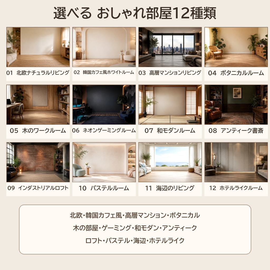 配信用おしゃれ部屋背景36枚|昼・夕方・夜差分【VTuber・雑談・動画/4K対応】