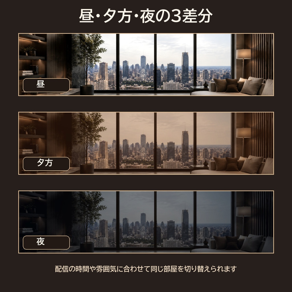 配信用おしゃれ部屋背景36枚|昼・夕方・夜差分【VTuber・雑談・動画/4K対応】