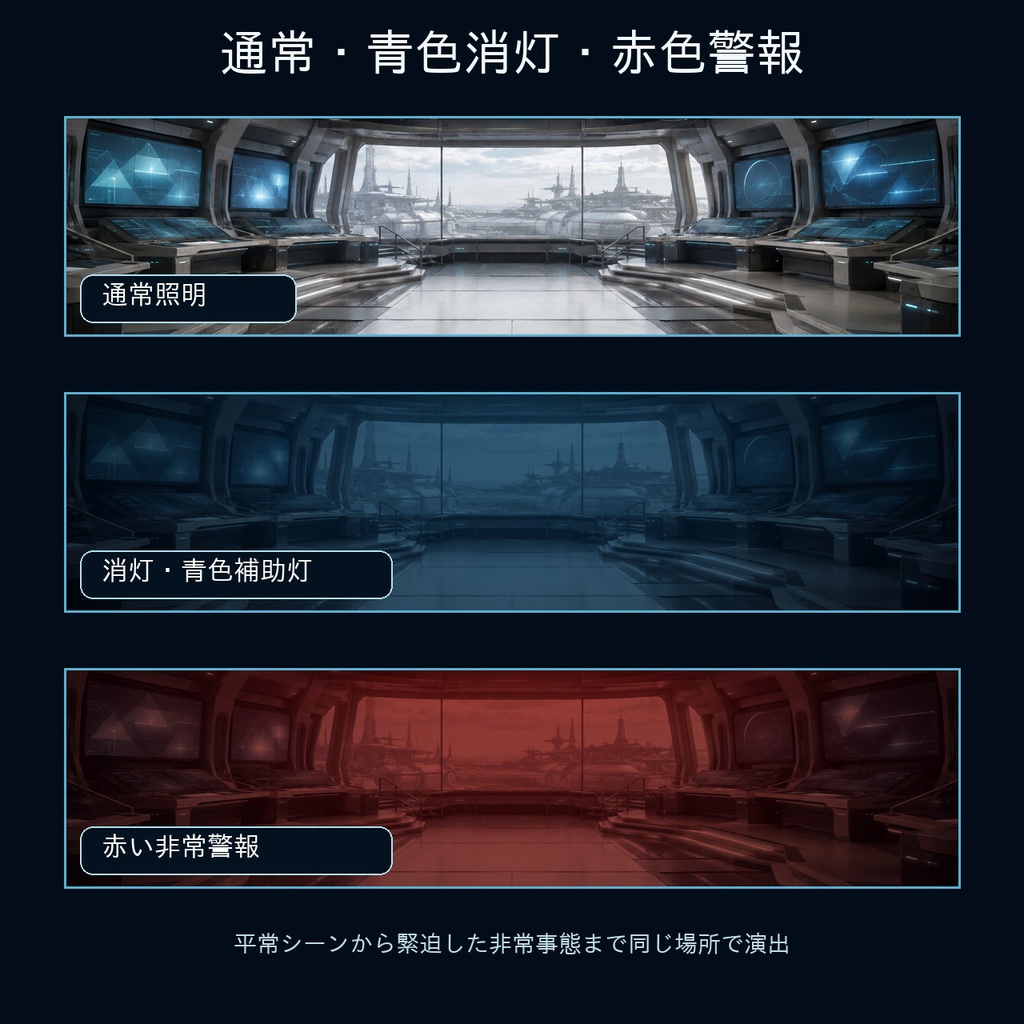 近未来・SF背景36枚|電脳都市・研究施設・宇宙基地編【通常・消灯・非常警報/4K対応】