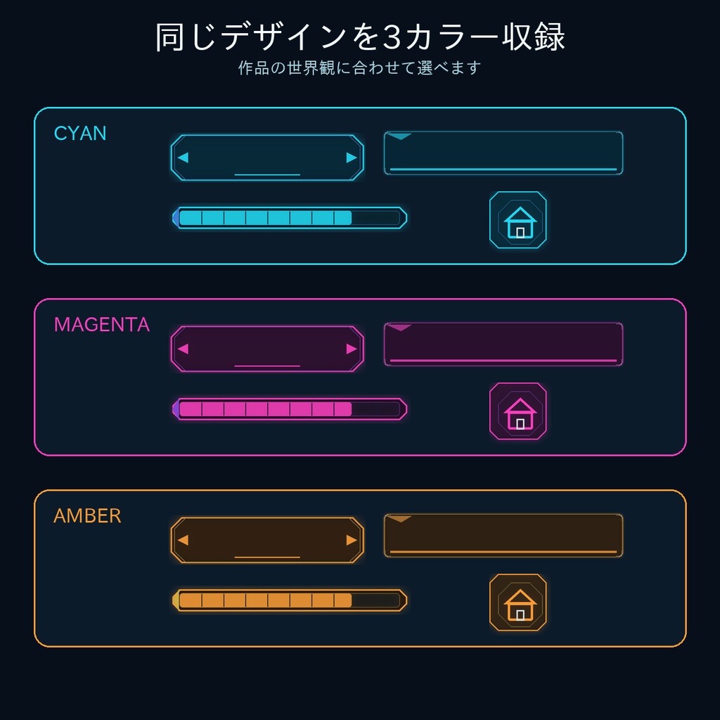 近未来・SFゲームUI素材 120点|3色・透過PNG【Unity・Godot・RPGツクール対応】