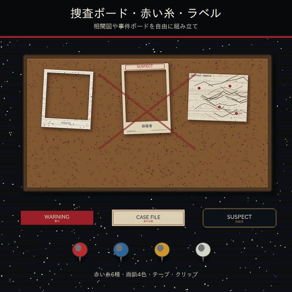 ココフォリア部屋丸ごと素材|刑事・捜査卓セット【透過PNG72点+完成ルーム4種】