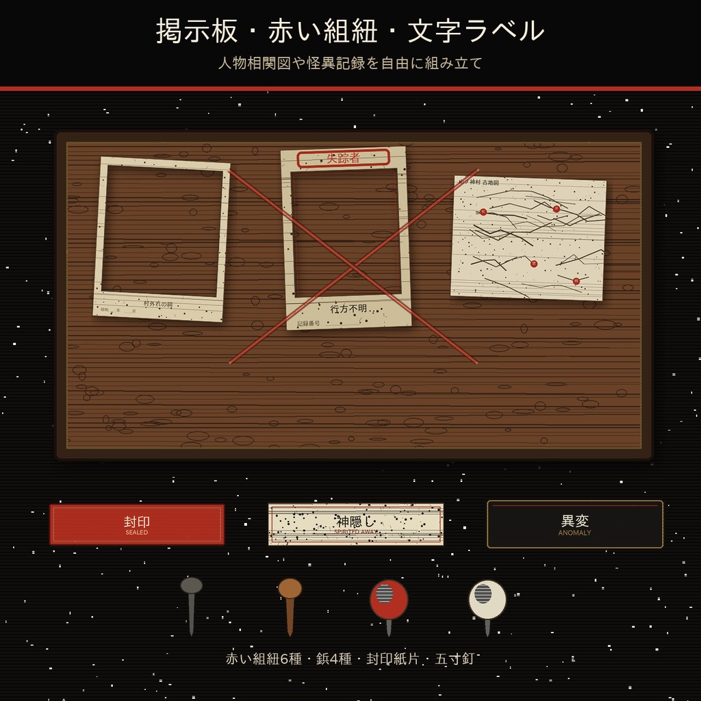 ココフォリア部屋丸ごと素材|和風怪異卓セット【透過PNG72点+完成ルーム4種】