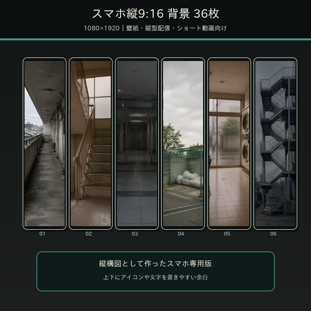生活感のある「つなぎ場所」背景素材72枚|16:9+スマホ縦9:16【TRPG・ノベルゲーム】