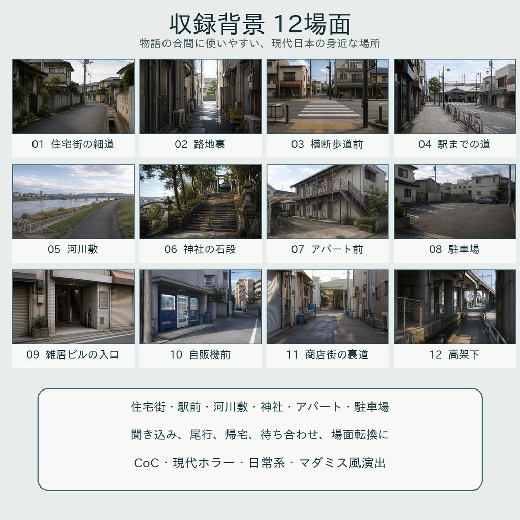 移動中・つなぎ用背景|現代TRPG背景36種類【昼・夕暮れ・深夜/4:3・16:9】