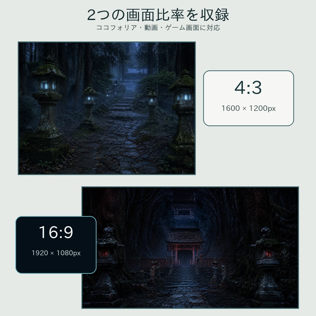 異界に近い神社と参道|和風怪異TRPG背景36種類【現世・境界・異界/4:3・16:9】