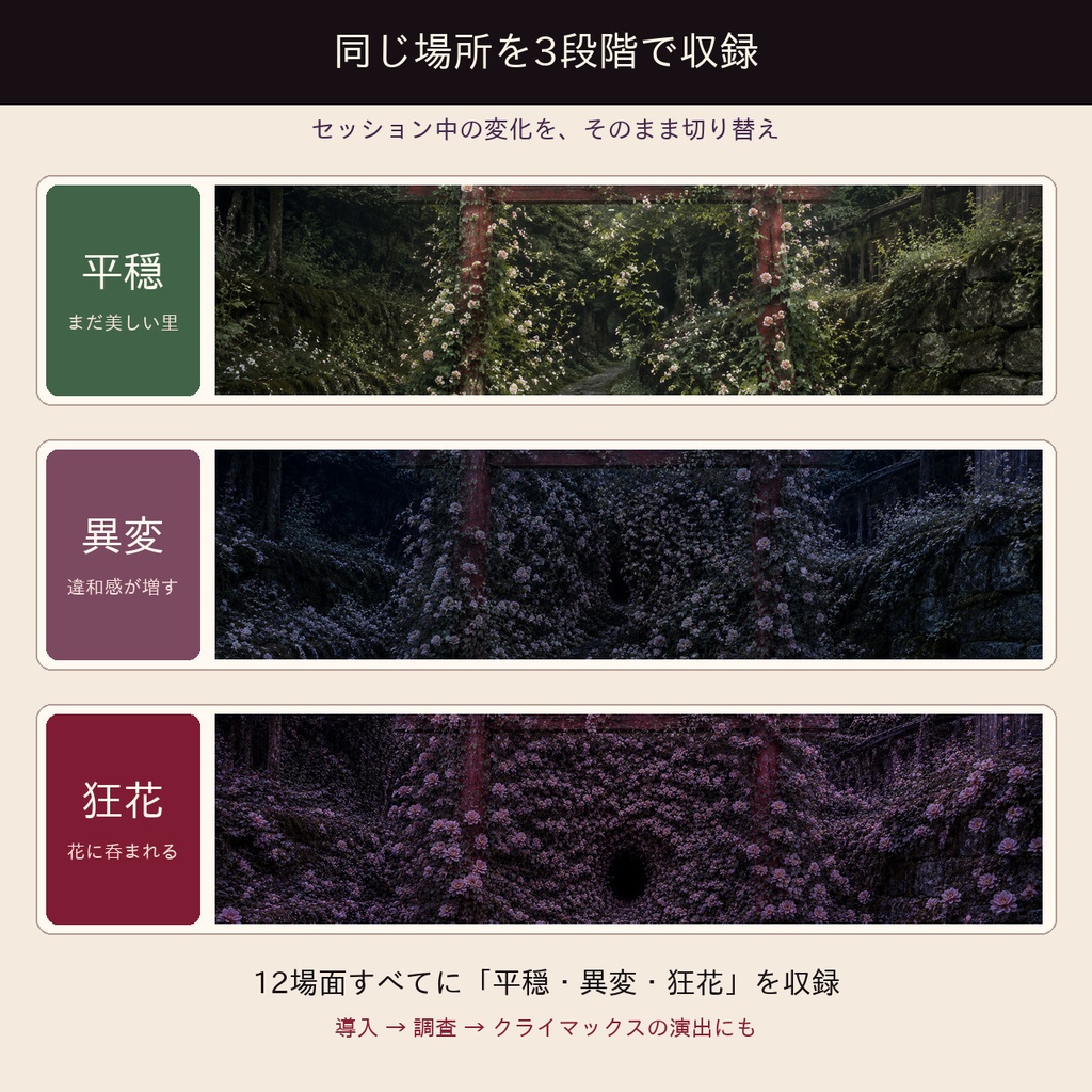 花が狂ったように咲く里|和風怪異TRPG背景36種類【平穏・異変・狂花/4:3・16:9】