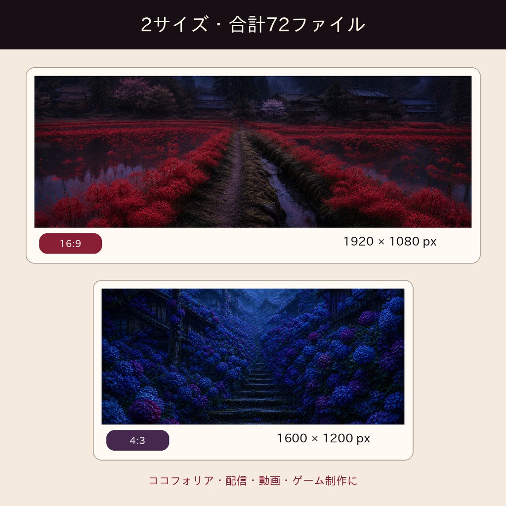 花が狂ったように咲く里|和風怪異TRPG背景36種類【平穏・異変・狂花/4:3・16:9】