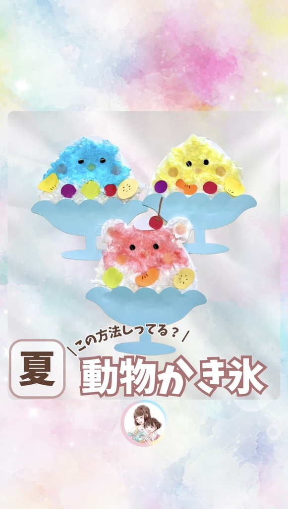 動物かき氷型紙(PDF)