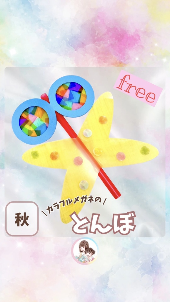 【無料教材】とんぼ型紙(PDF)