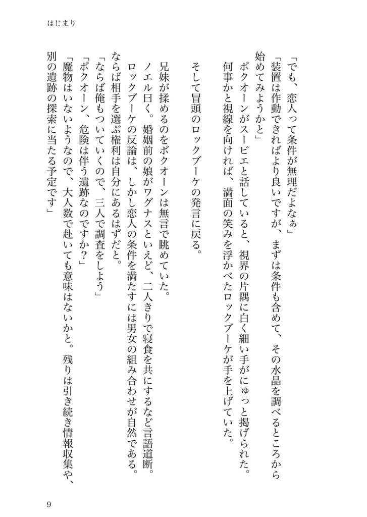 想いを乗せて花は咲く