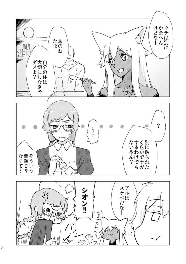 キャラバン シオンとたまとアルテイシアと、時々リッキー