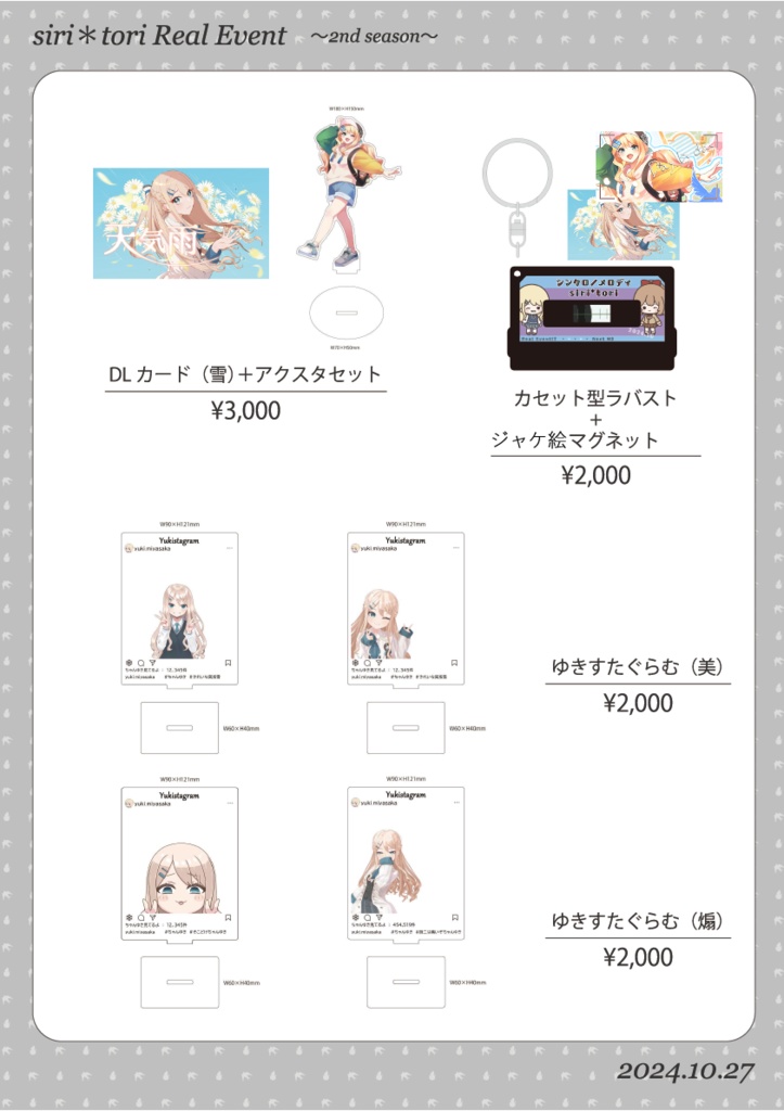 siritoriリアイベグッズ