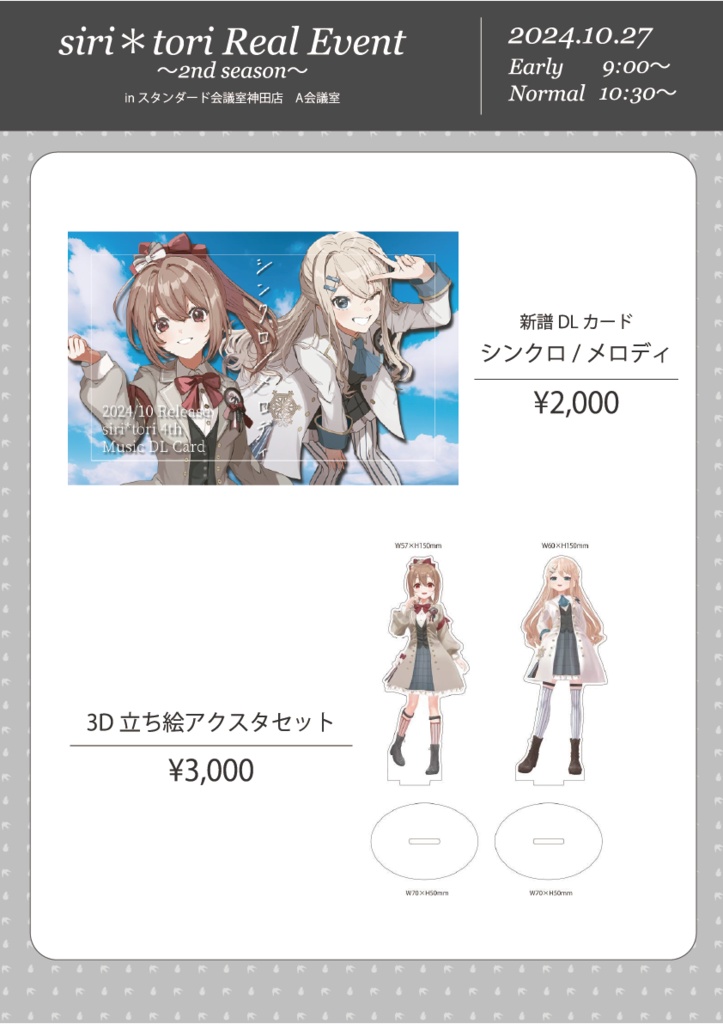 siritoriリアイベグッズ