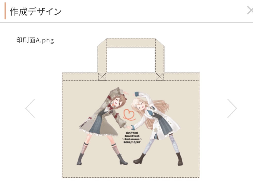 siritoriリアイベグッズ