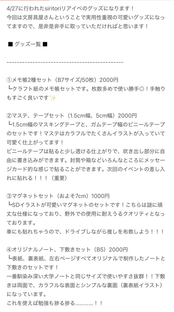 siritoriリアイベ3rd seazon グッズ