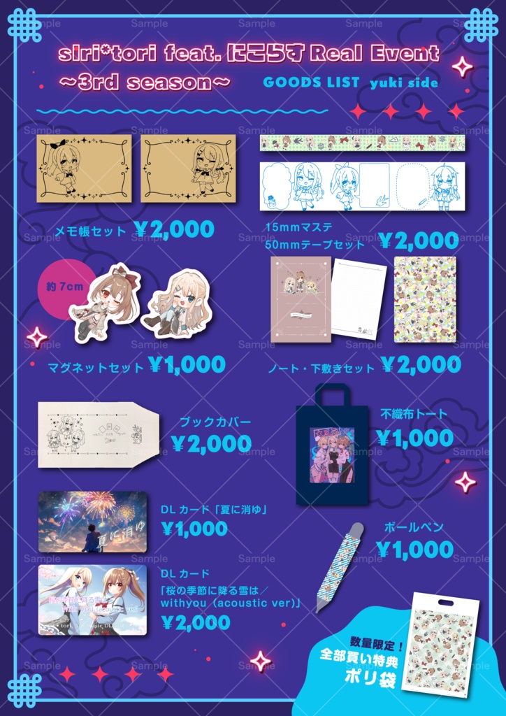 siritoriリアイベ3rd seazon グッズ