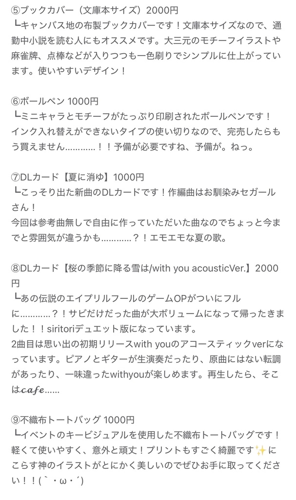 siritoriリアイベ3rd seazon グッズ