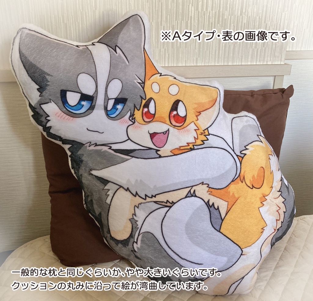 【Aタイプ】シベ太×キャッピー 大クッション
