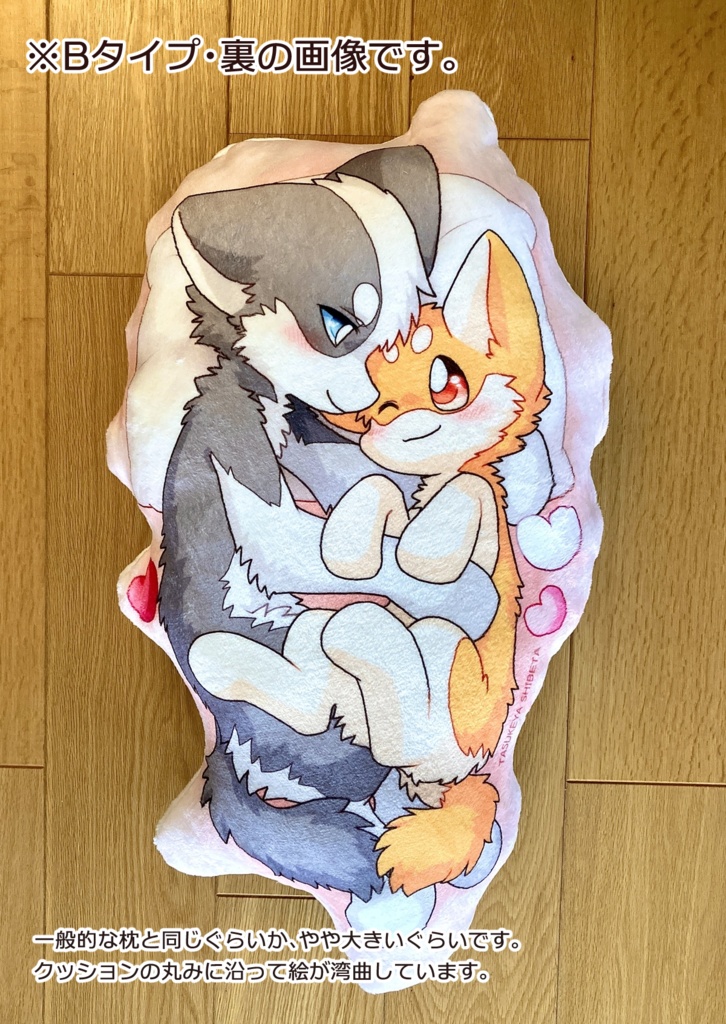 【Bタイプ】シベ太×キャッピー 大クッション