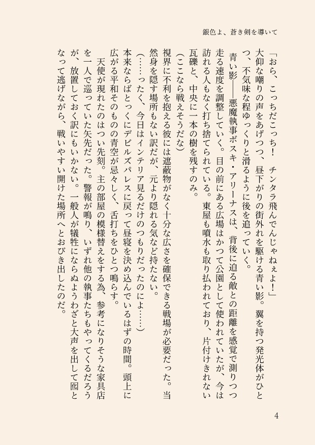 楽園よりも蒼きもの