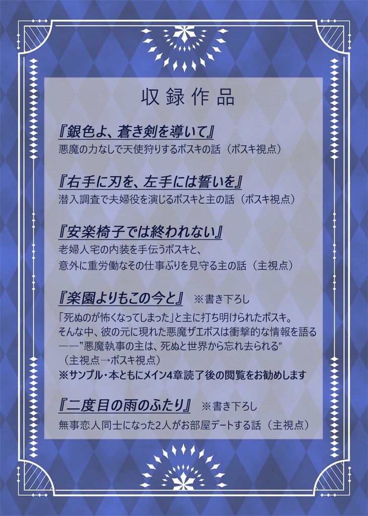 楽園よりも蒼きもの