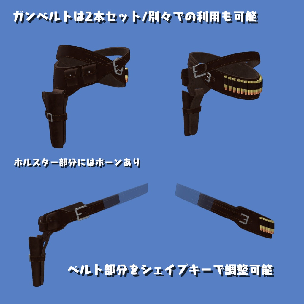 【VRChat想定】ウエスタンセット ガンベルト/リボルバー/ウエスタンハット