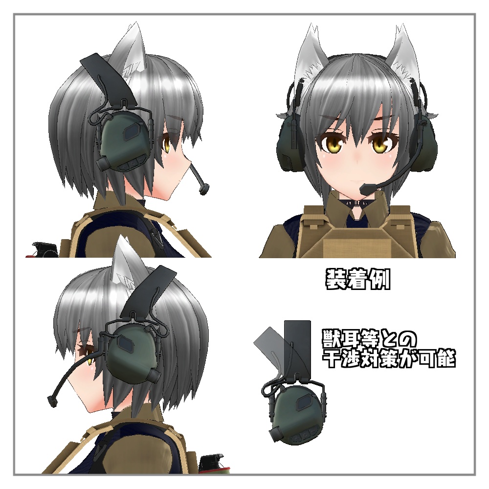 【VRChat想定】ミリタリーヘッドセット